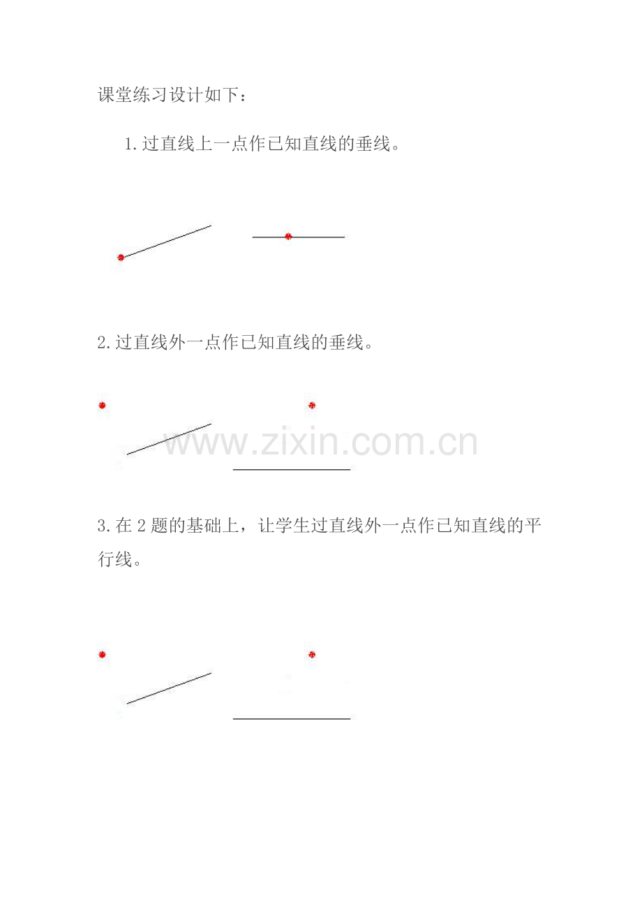垂线的画法课堂练习设计如下.doc_第1页