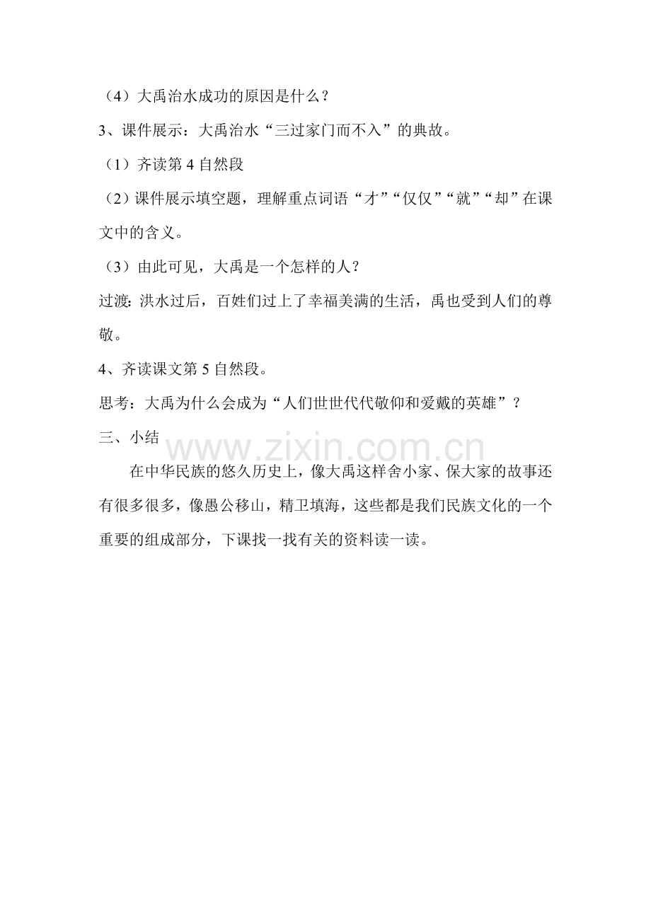 大禹治水教学设计.doc_第2页