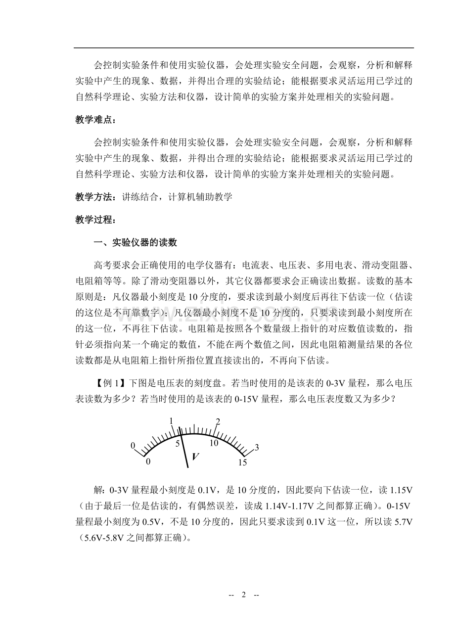 第十九章电学实验.doc_第2页