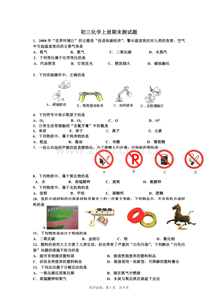 初三化学上册期末测试题.doc_第1页
