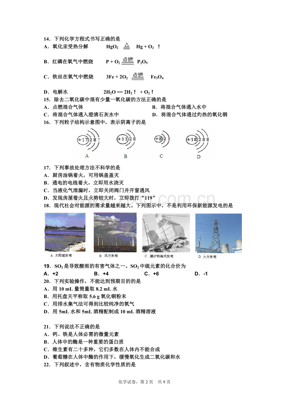 初三化学上册期末测试题.doc_第2页