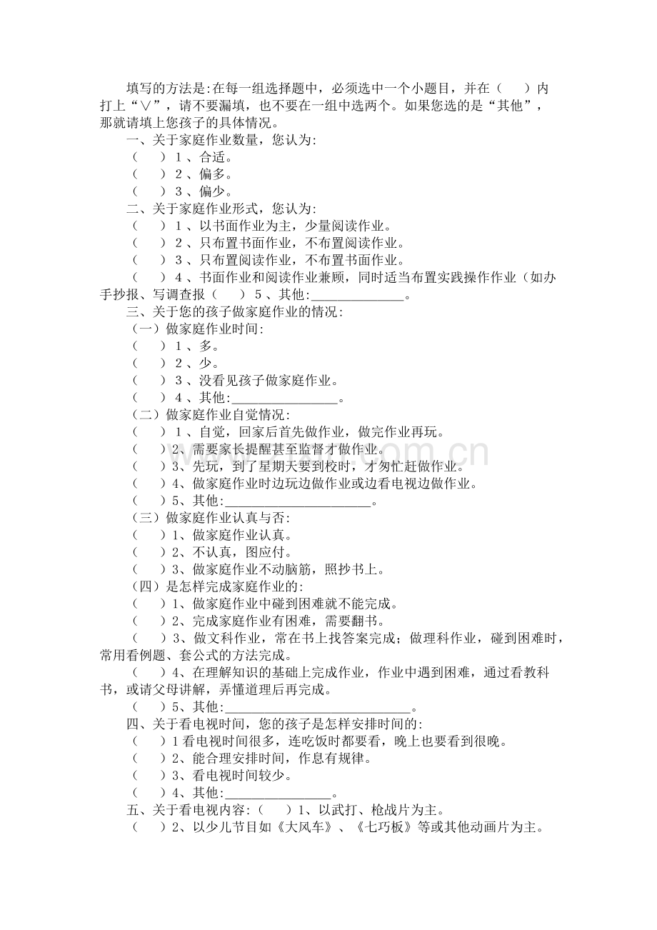 小学生双休日活动调查.docx_第2页