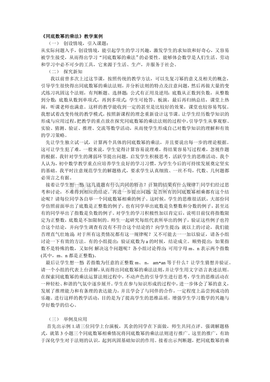 同底数幂的乘法案例.doc_第1页