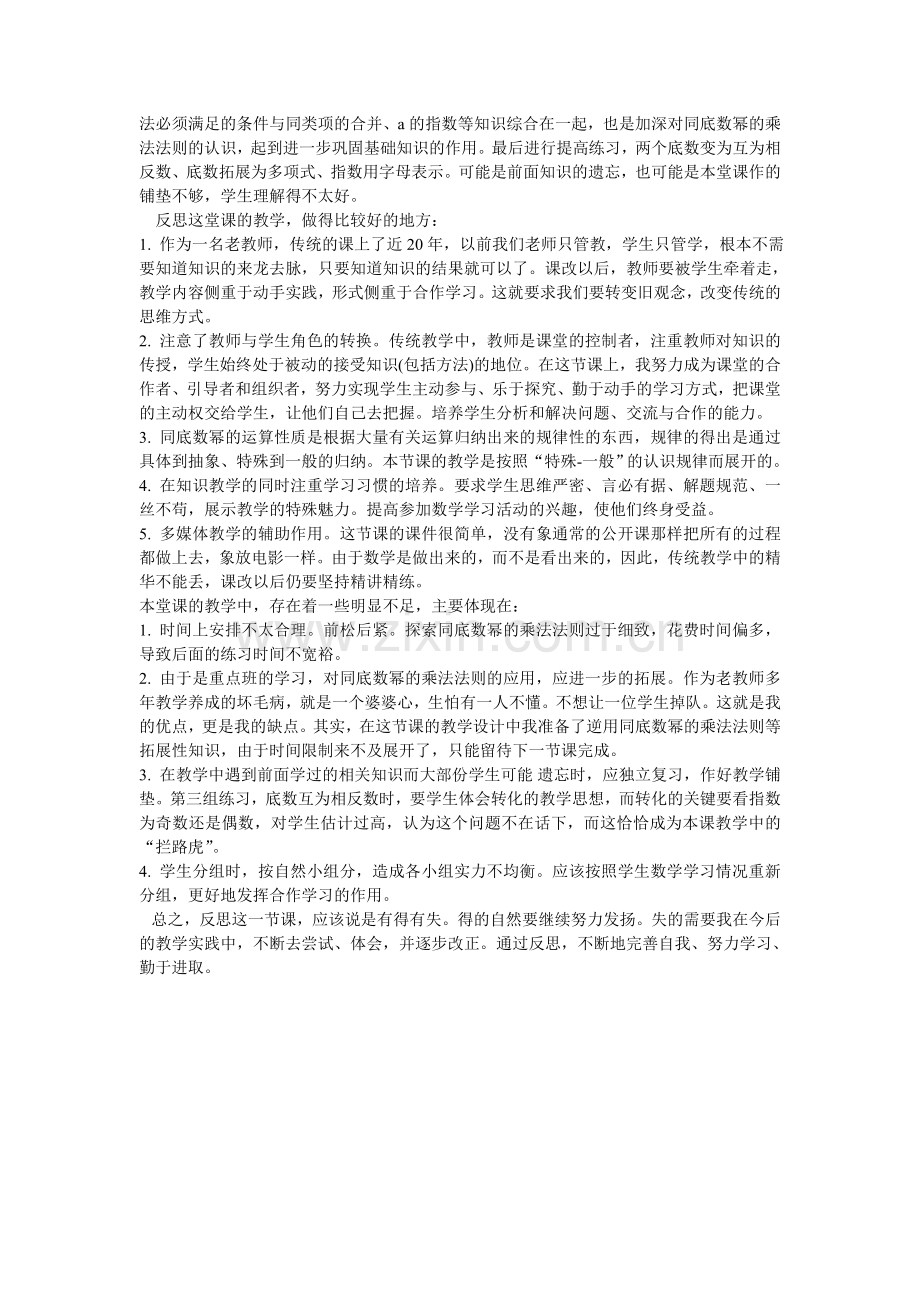 同底数幂的乘法案例.doc_第2页