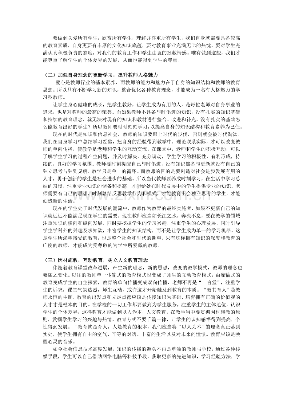重拾行知教育理念争做学习型教师.doc_第2页