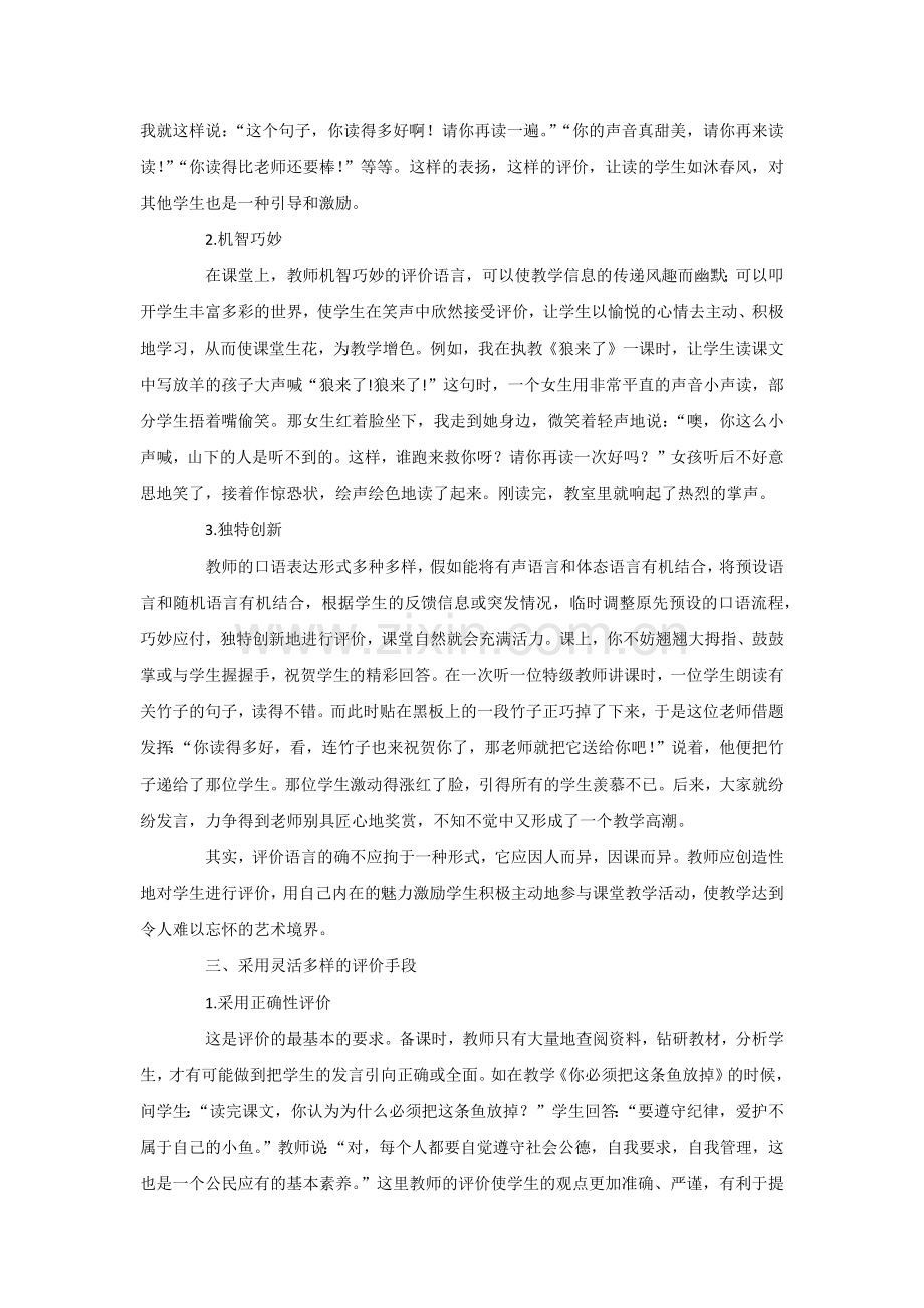 新课堂新评价.docx_第2页