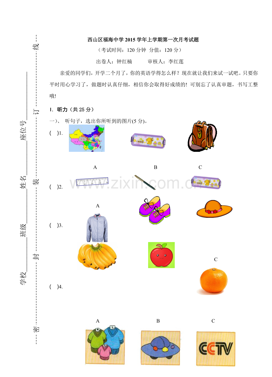七上英语月考卷一.doc_第1页