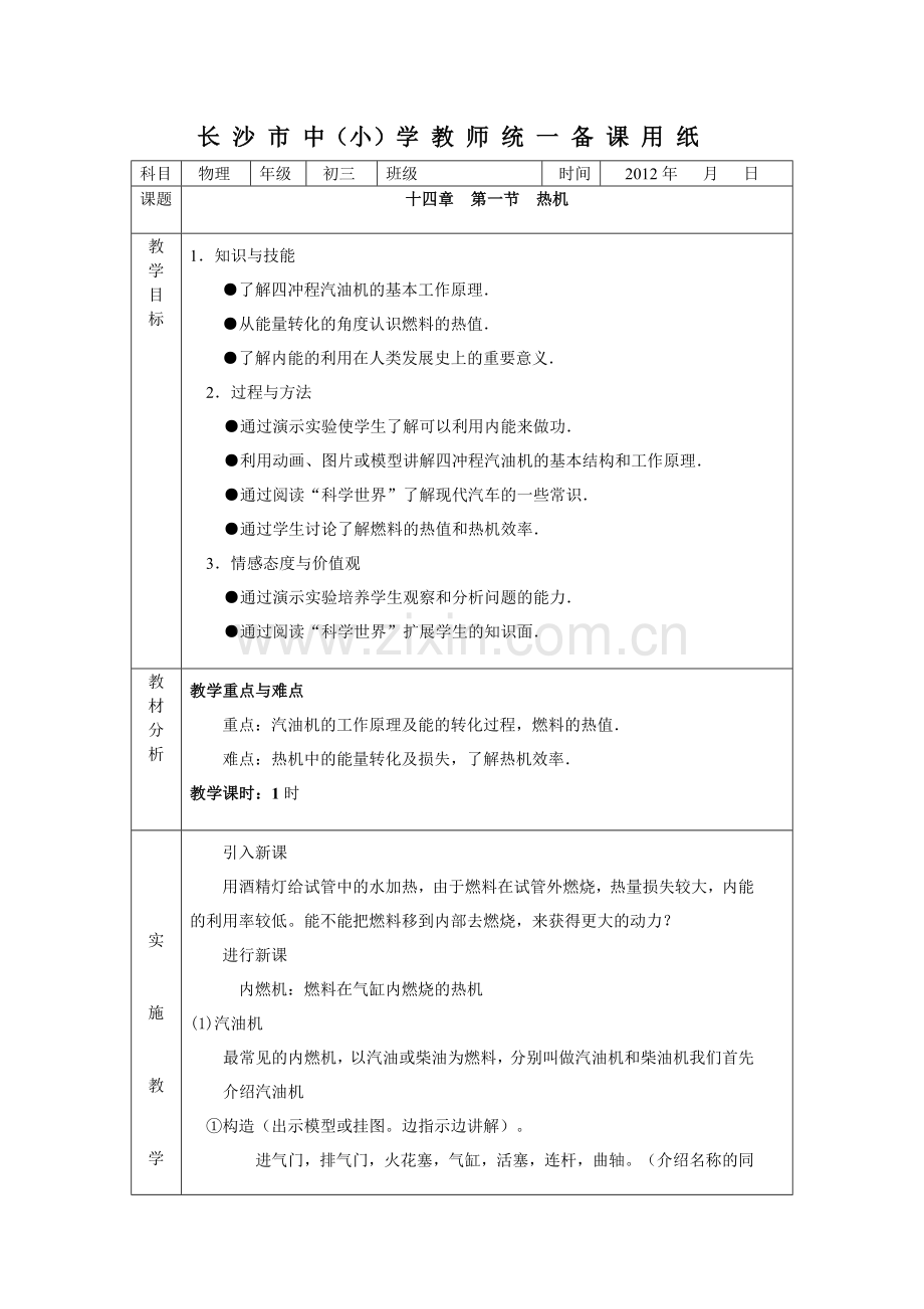 热和能（汇总）.doc_第1页