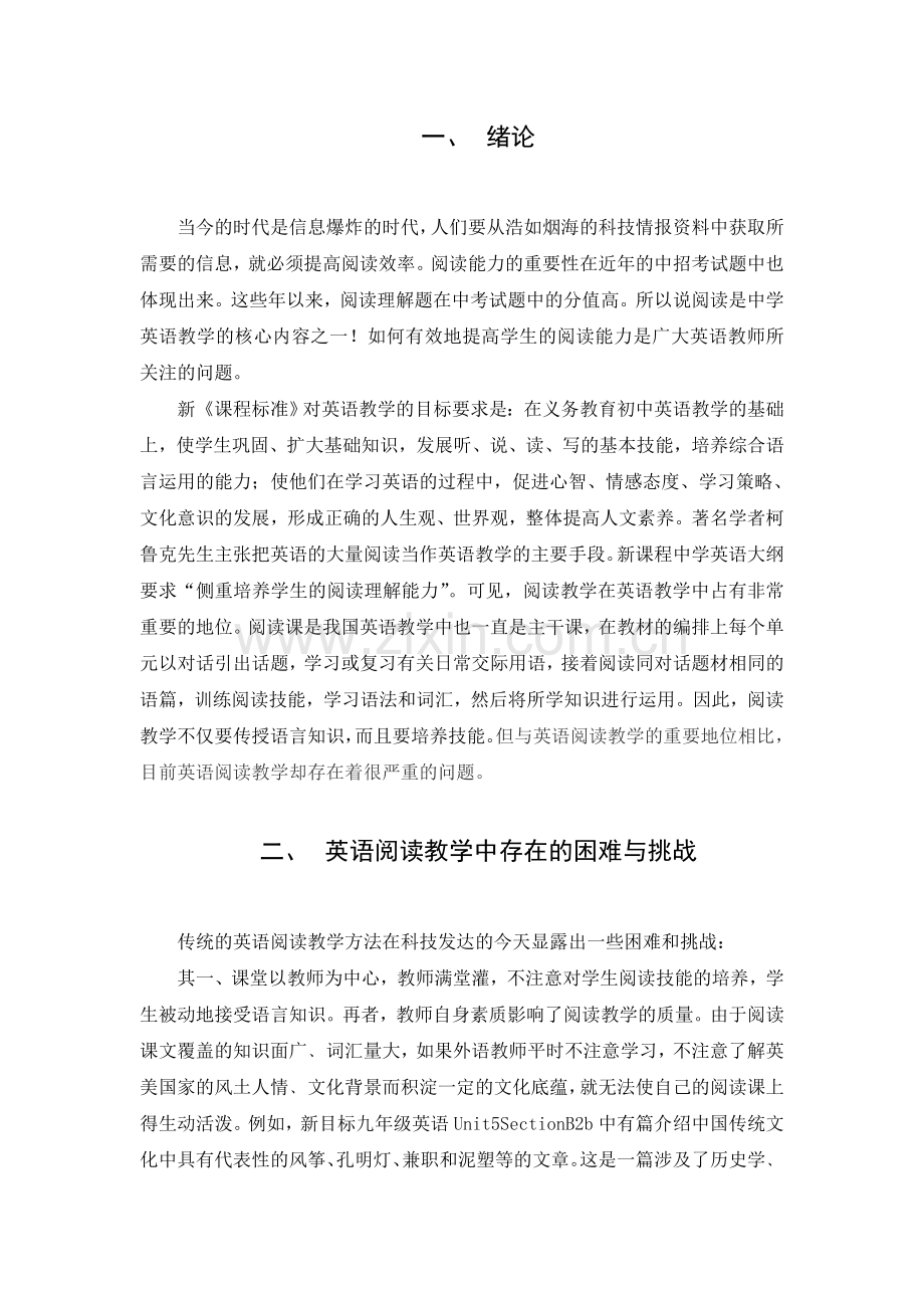 新课改下英语阅读教学面临的困难及对策.doc_第2页