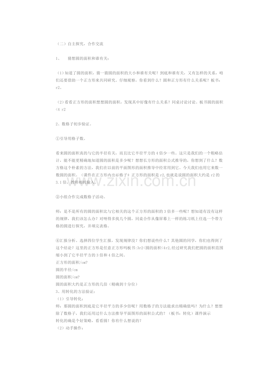 圆的面积教学设计及反思.doc_第2页