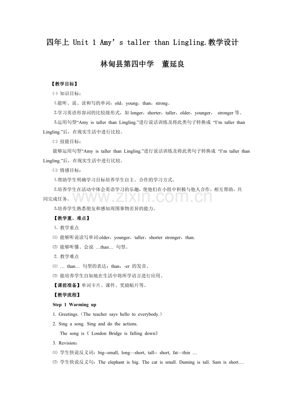 四年级上教学案例与反思.doc_第1页