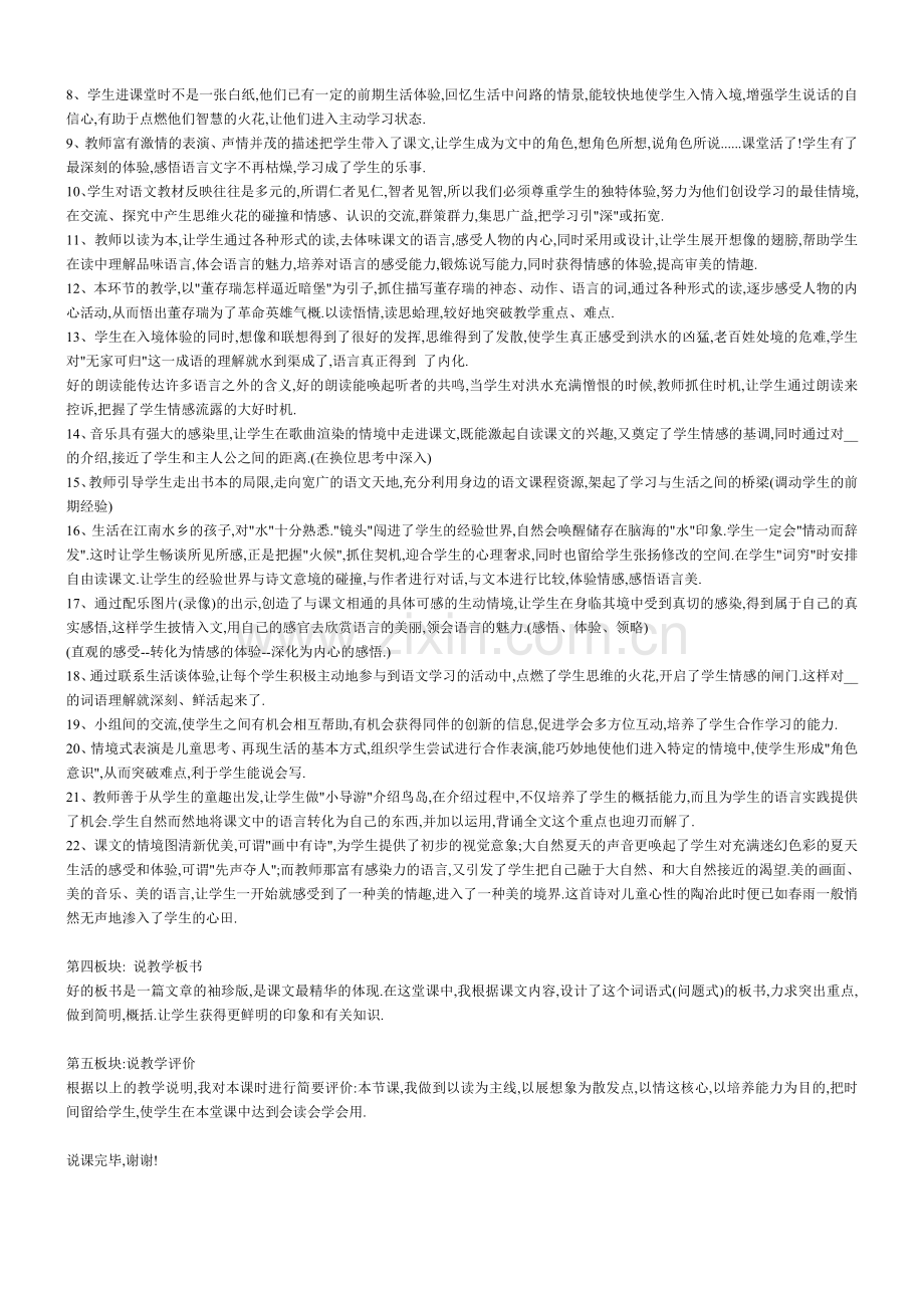 小学语文说课稿模板.doc_第2页