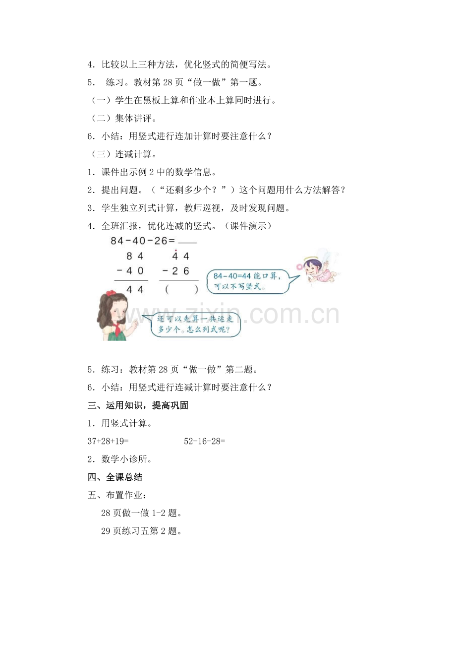 《连加、连减》教案.doc_第2页