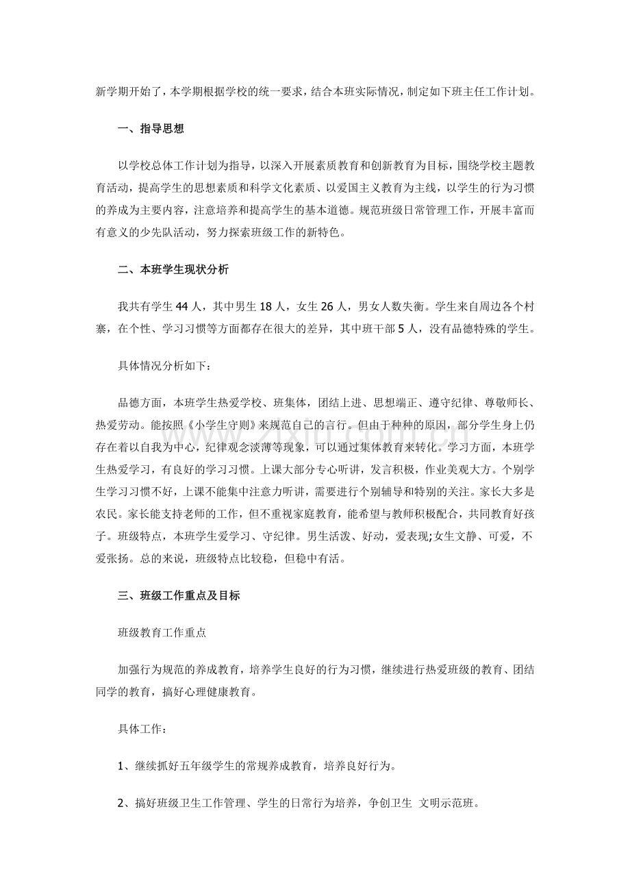 三年级上半年班主任工作计划.doc_第1页