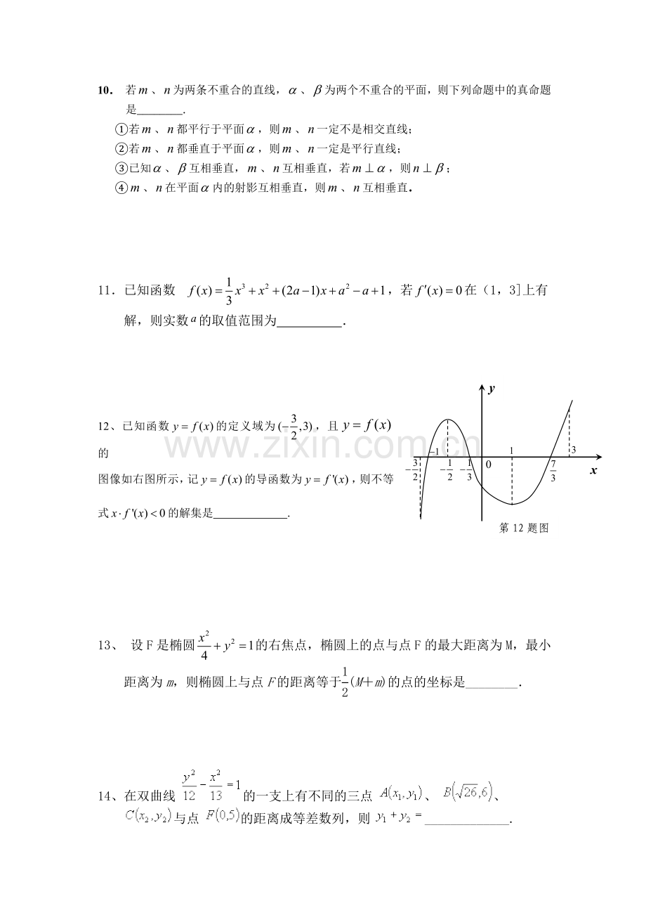 高二数学填空题训练（一）.doc_第2页
