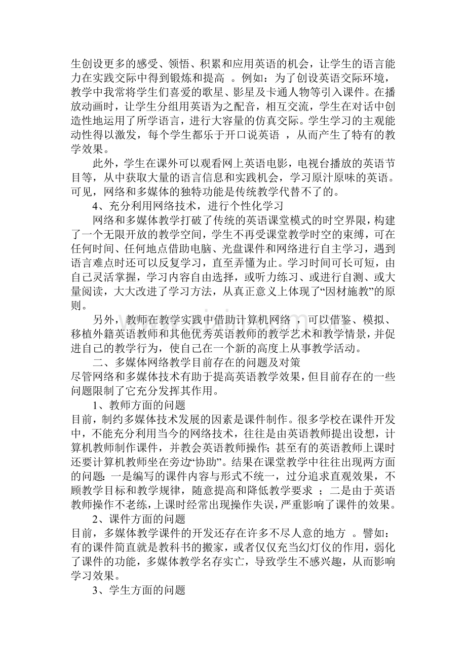 计算机在英语教学中的方法与途径.doc_第2页
