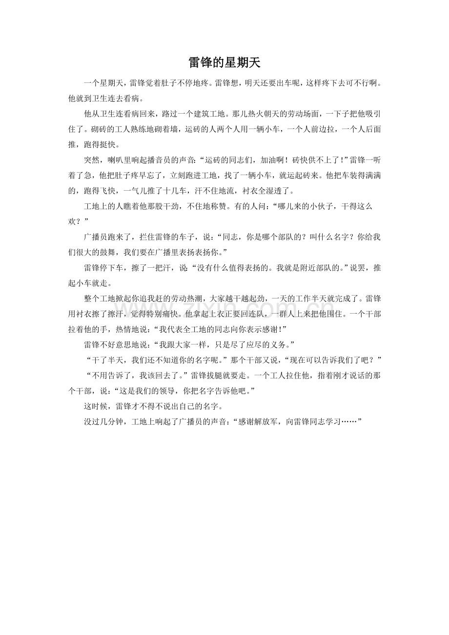 《温暖》拓展阅读《雷锋的星期天》.doc_第1页