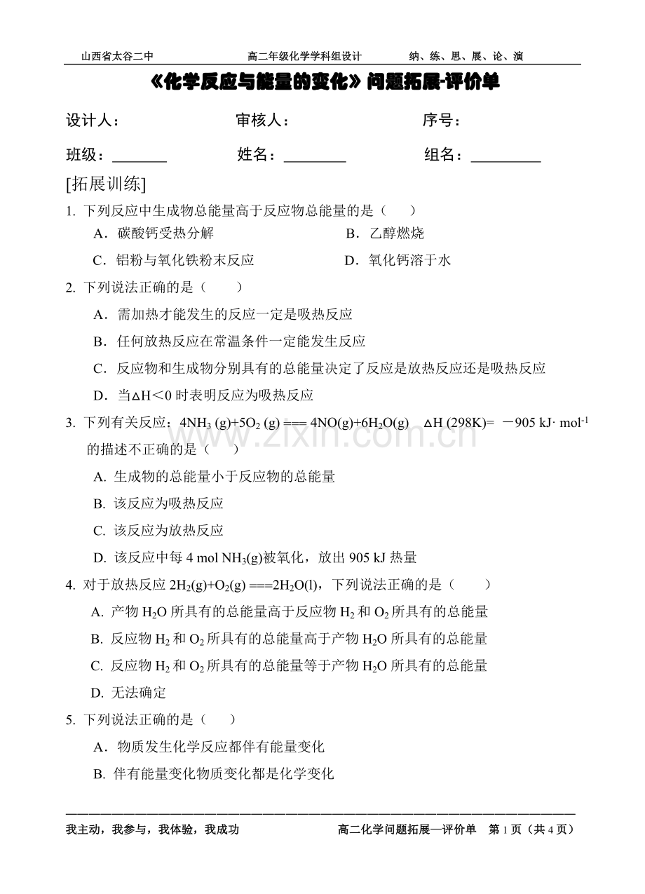 问题拓展—评价单.doc_第1页