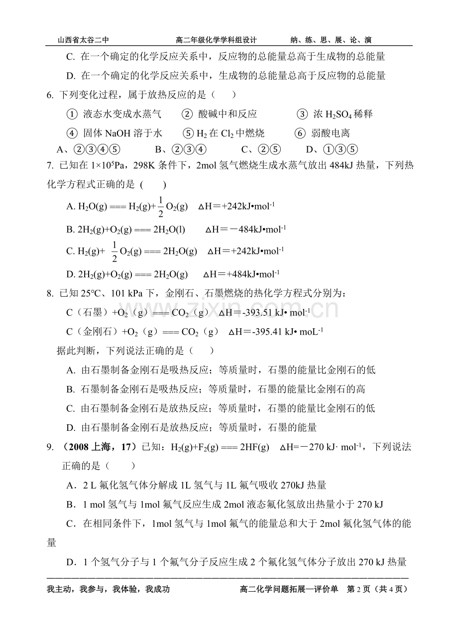 问题拓展—评价单.doc_第2页