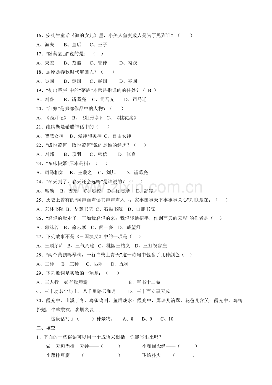 苍南县小学生读写知识竞赛中段试卷.doc_第2页