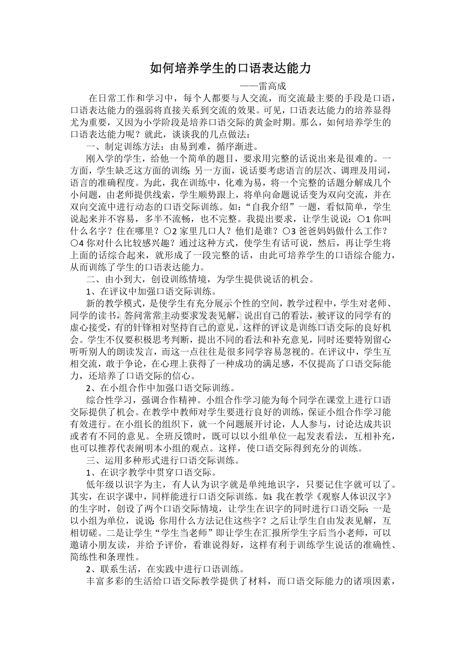 如何培养学生的口语表达能力.docx_第1页