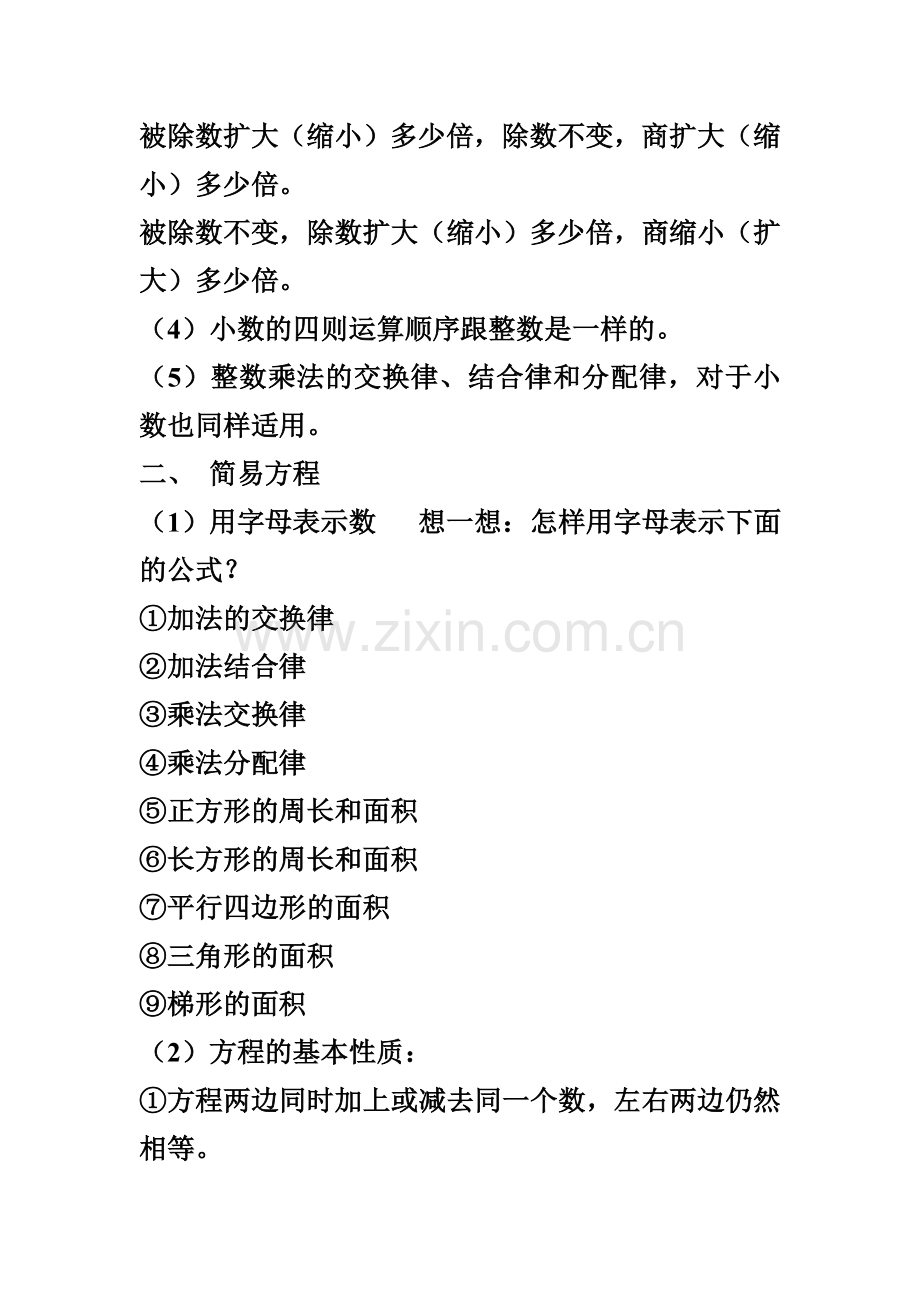 五年级数学上册知识点总结归纳MicrosoftWord文档.doc_第2页