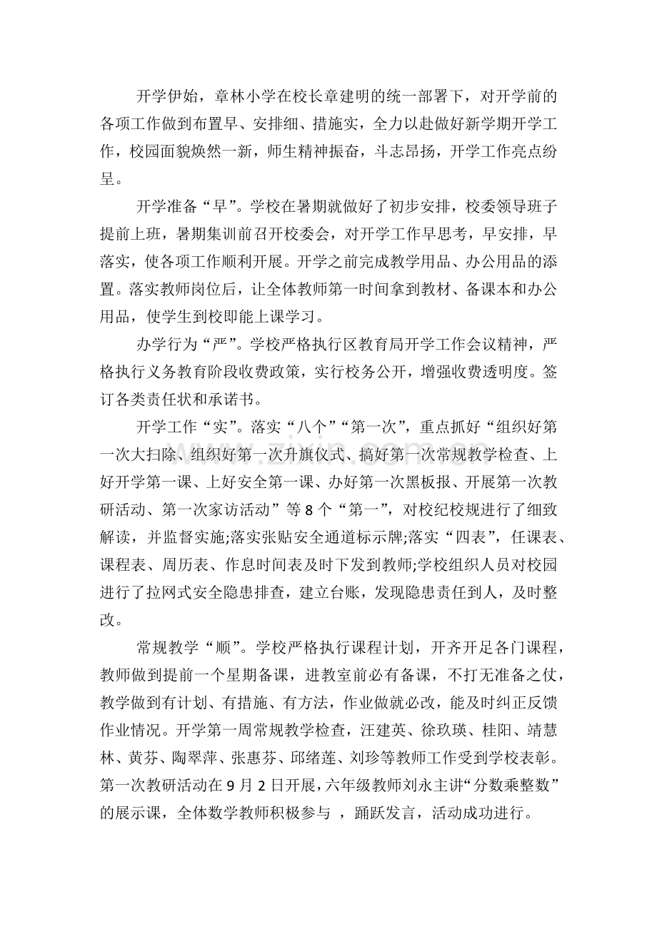 章林小学开学工作检查反馈.docx_第1页