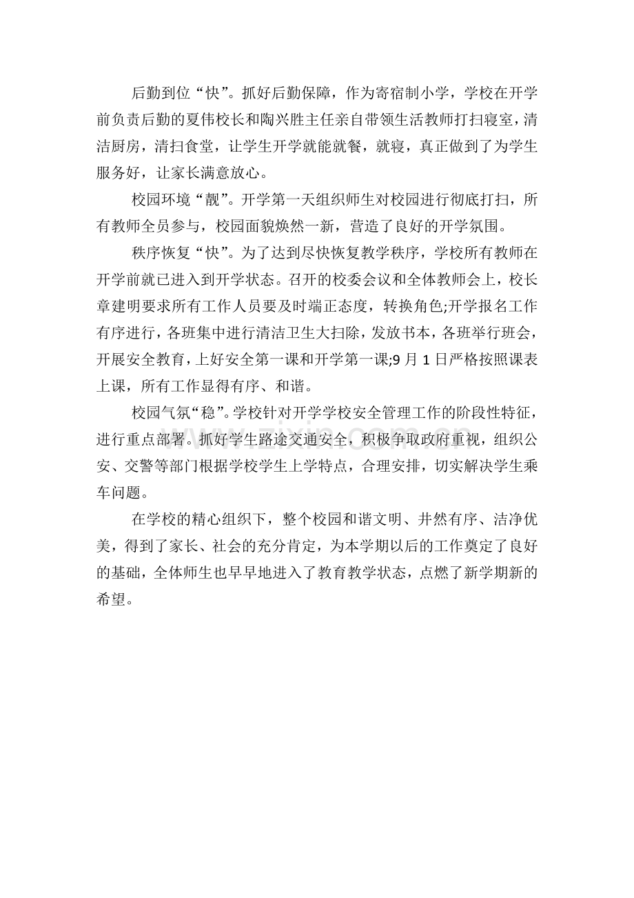 章林小学开学工作检查反馈.docx_第2页