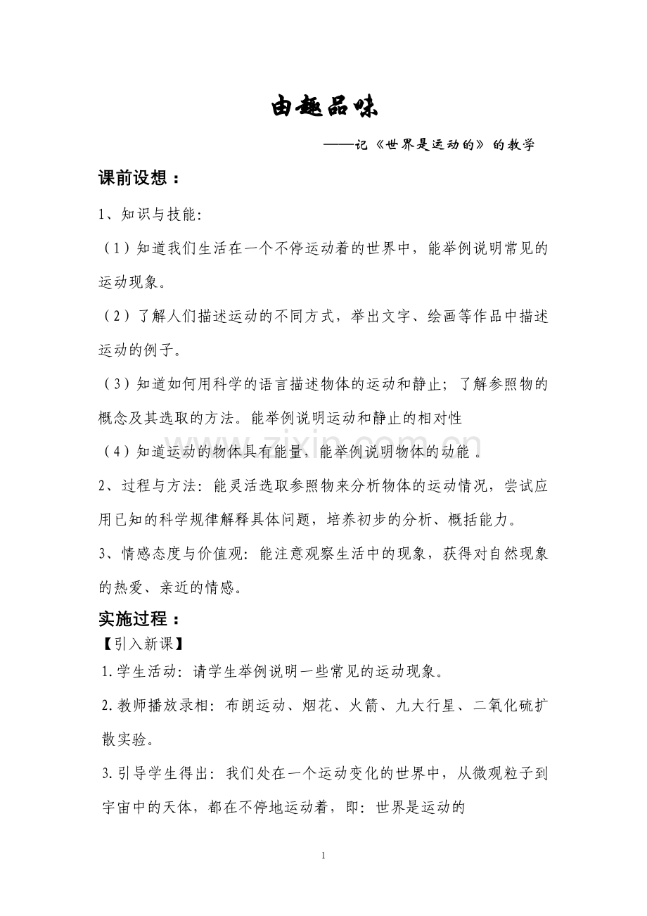 由趣品味教学案例.doc_第1页