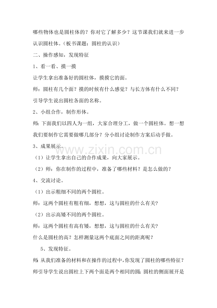 圆柱教学设计.docx_第2页