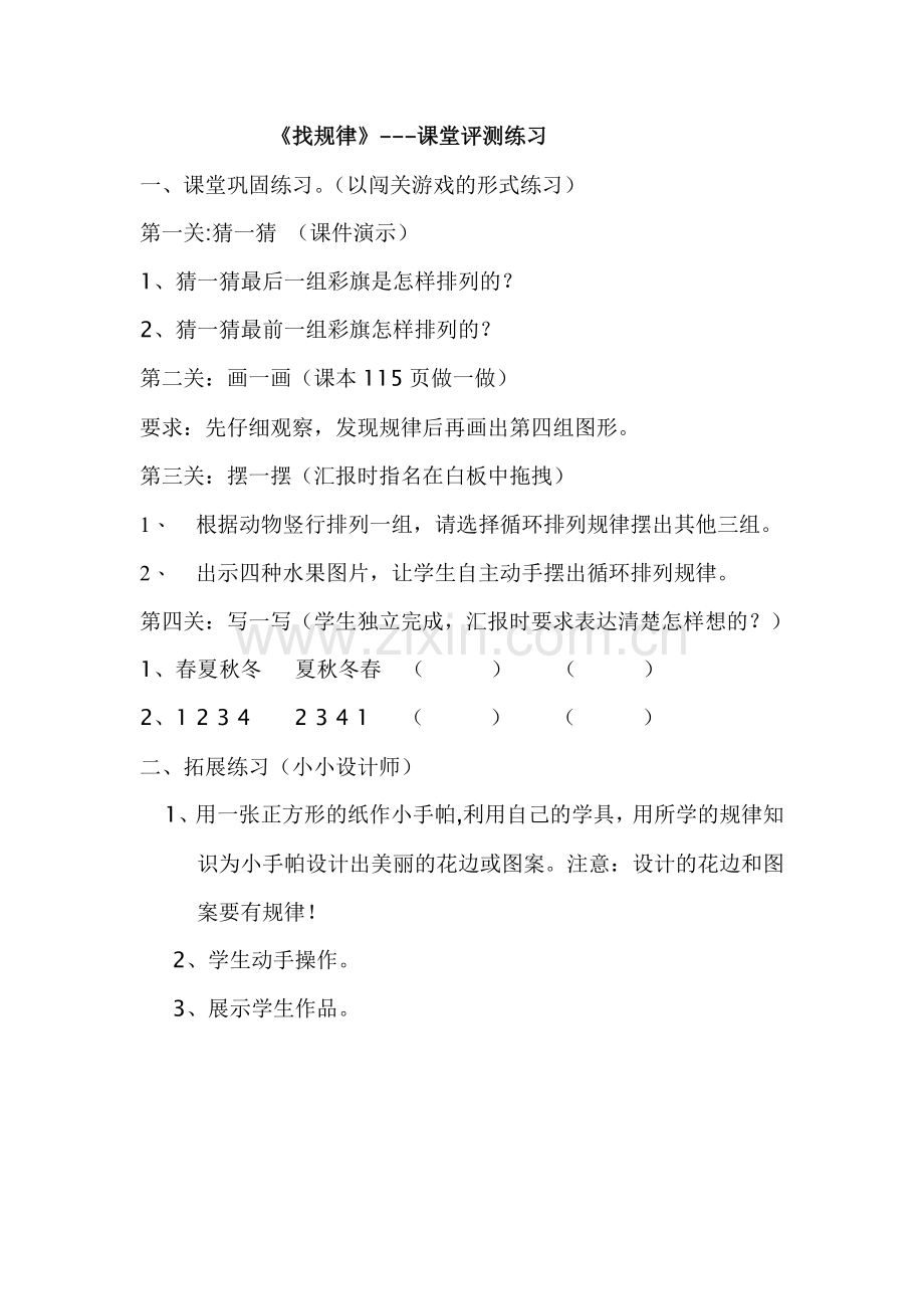 找规律练习设计.doc_第1页
