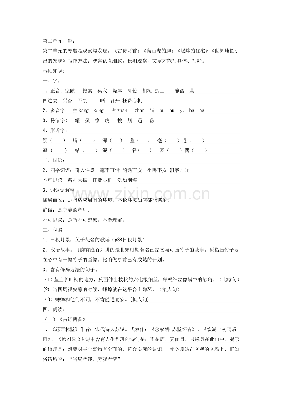 第二单元主题.doc_第1页
