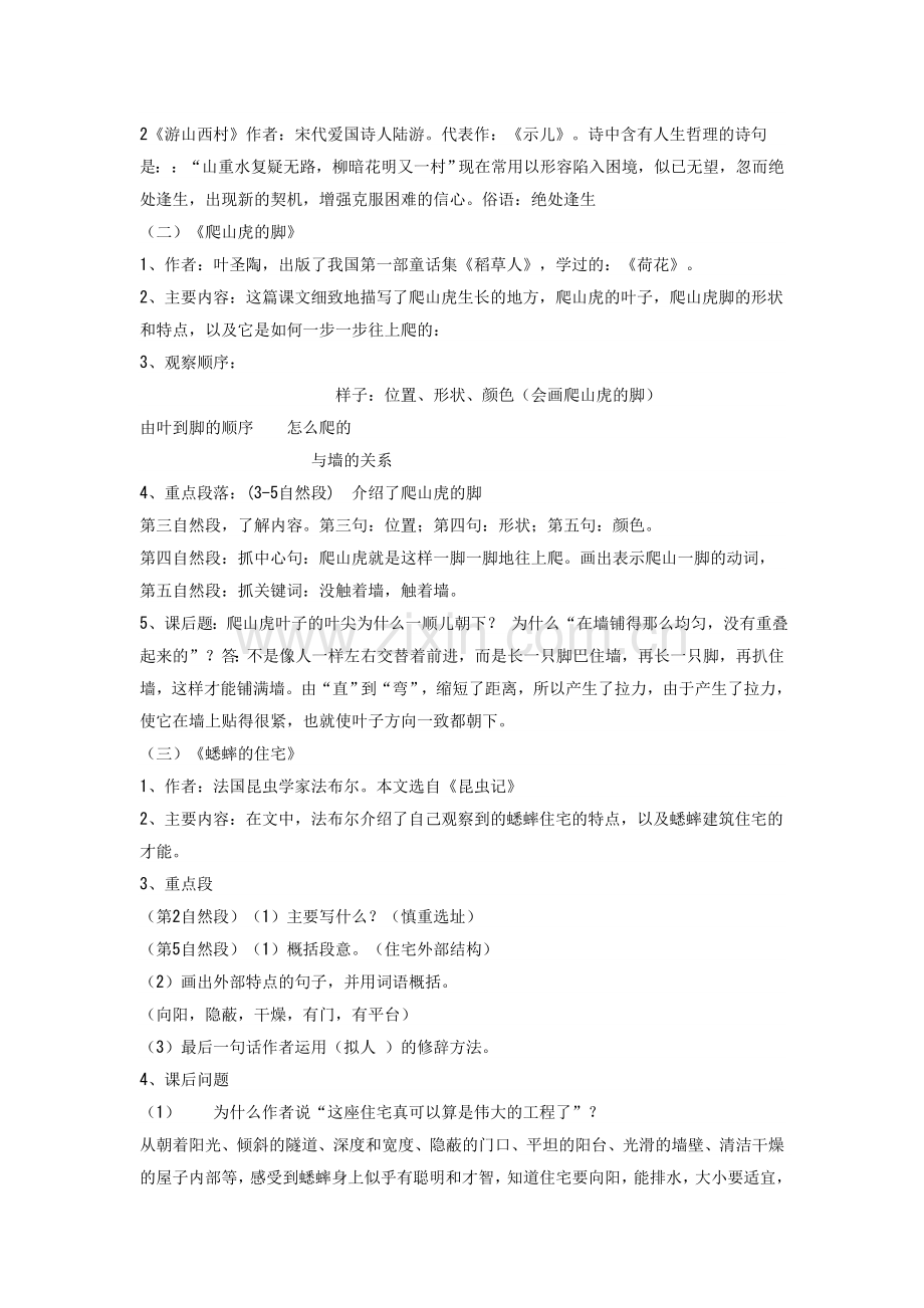 第二单元主题.doc_第2页