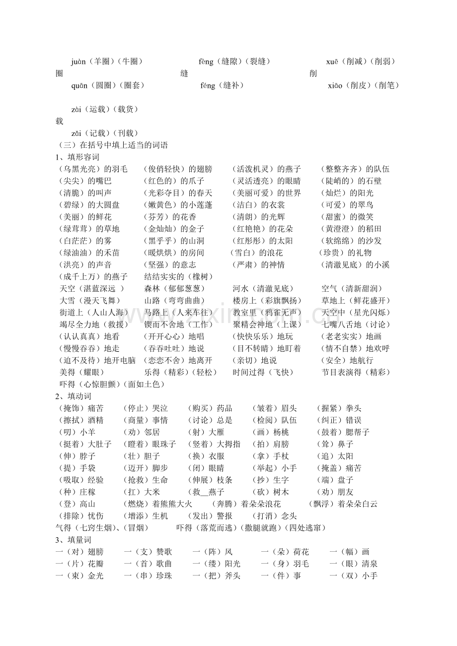 人教版小学三年级语文下册多音字、词语部分.doc_第2页
