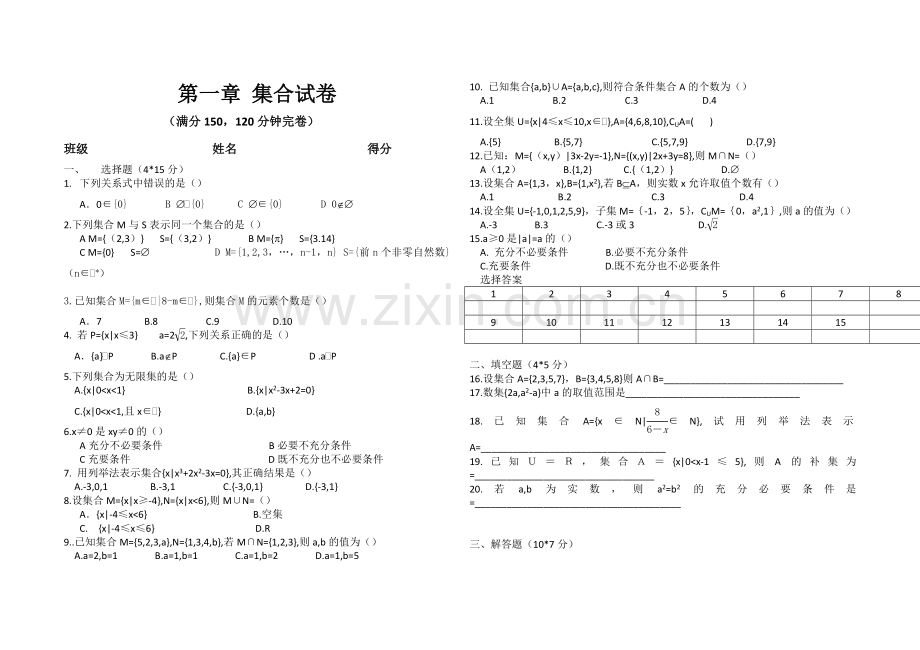 第一章集合试题.doc_第1页