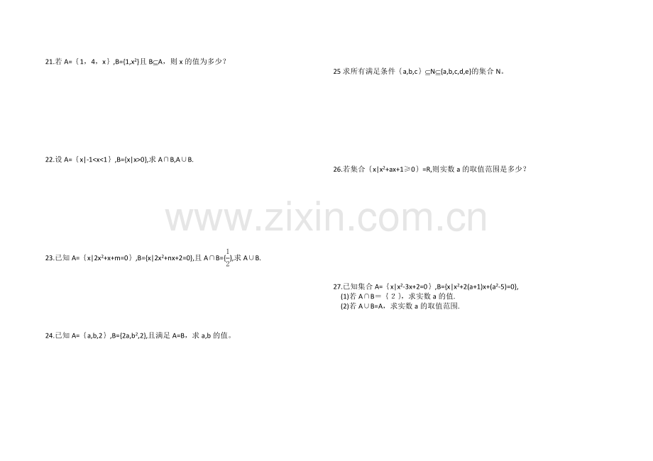 第一章集合试题.doc_第2页