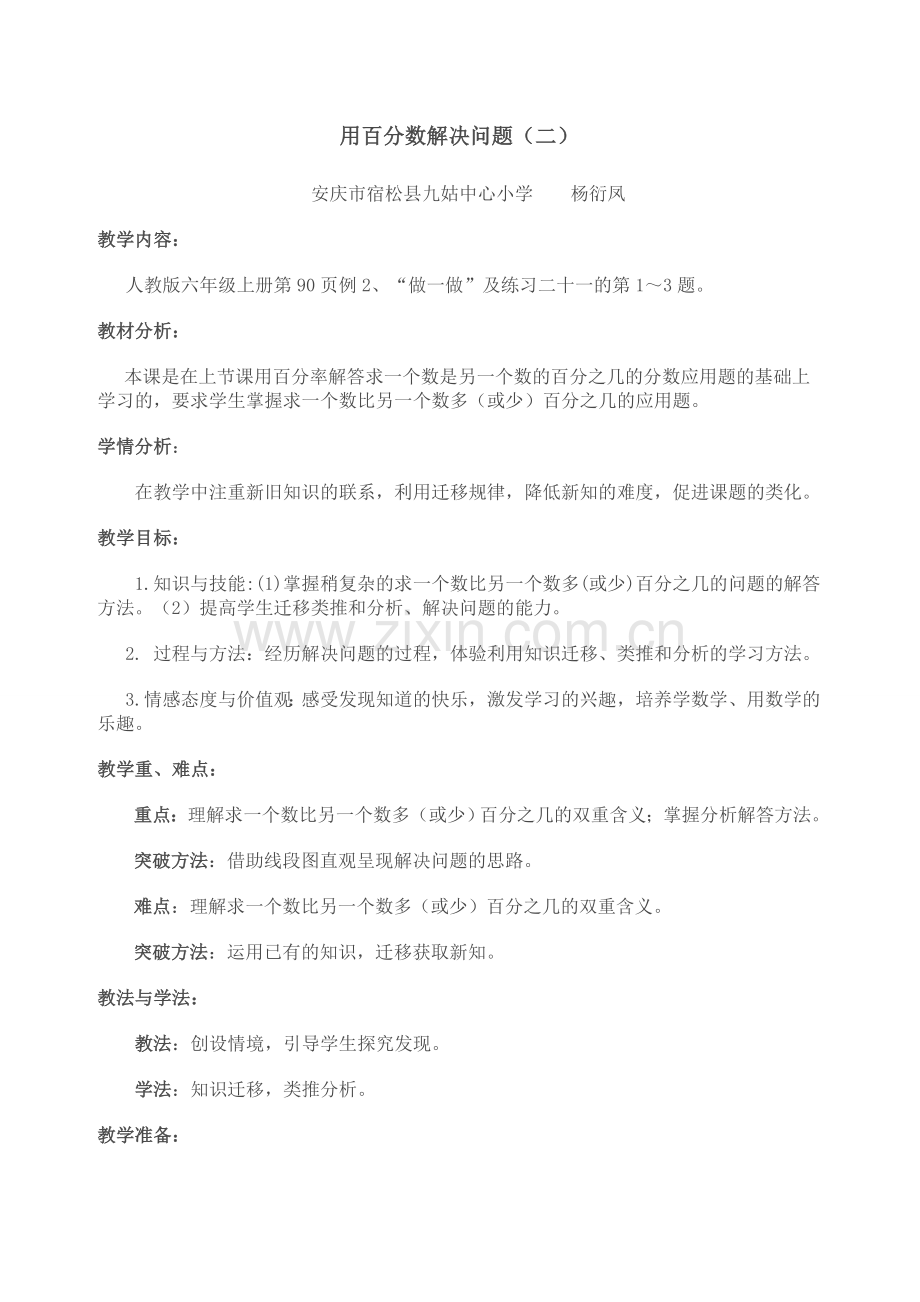 用百分数解决问题（二）.doc_第1页