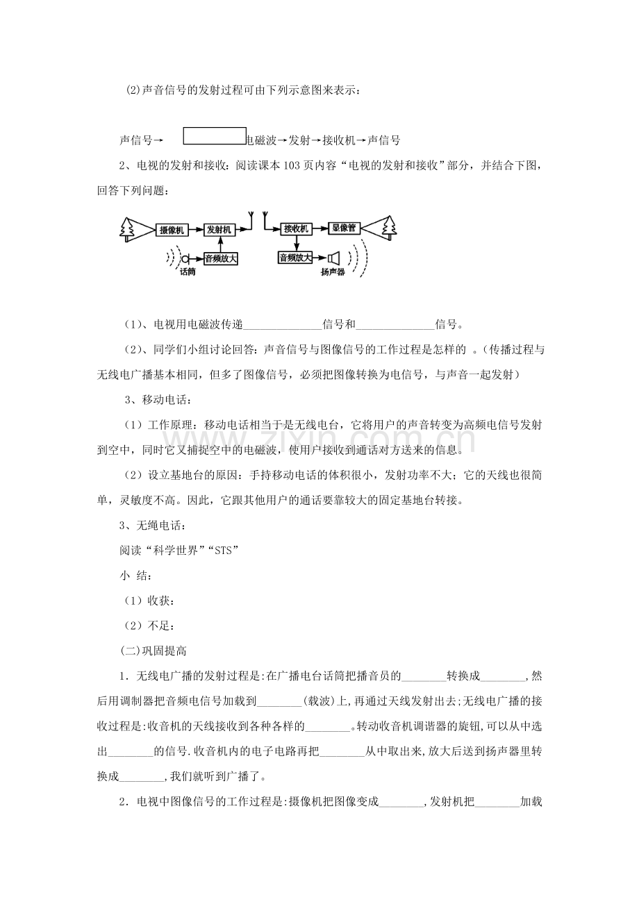 《广播、电视和移动通信》教案.doc_第2页