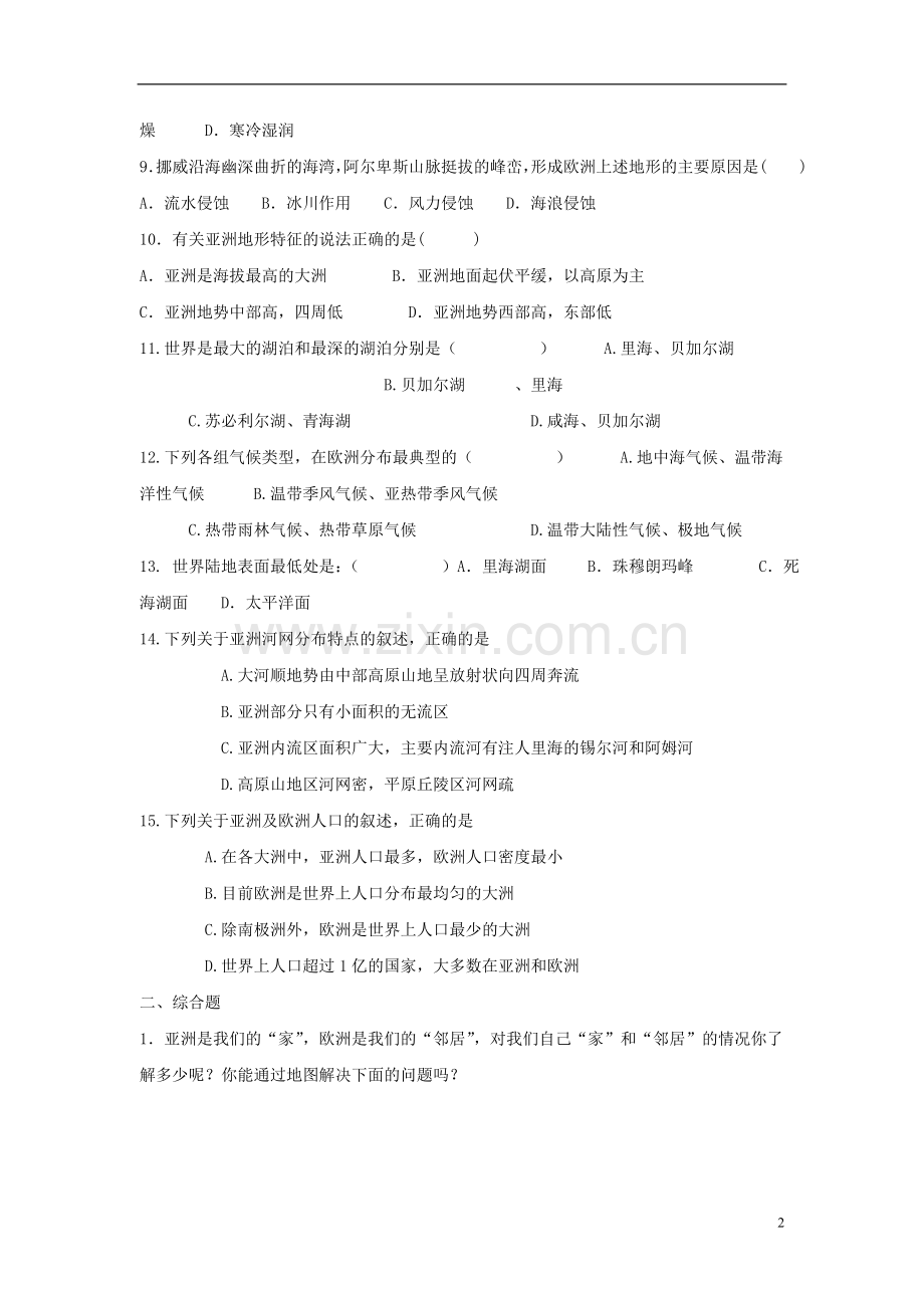 第六章认识大洲第一节亚洲及欧洲课时训练.doc_第2页