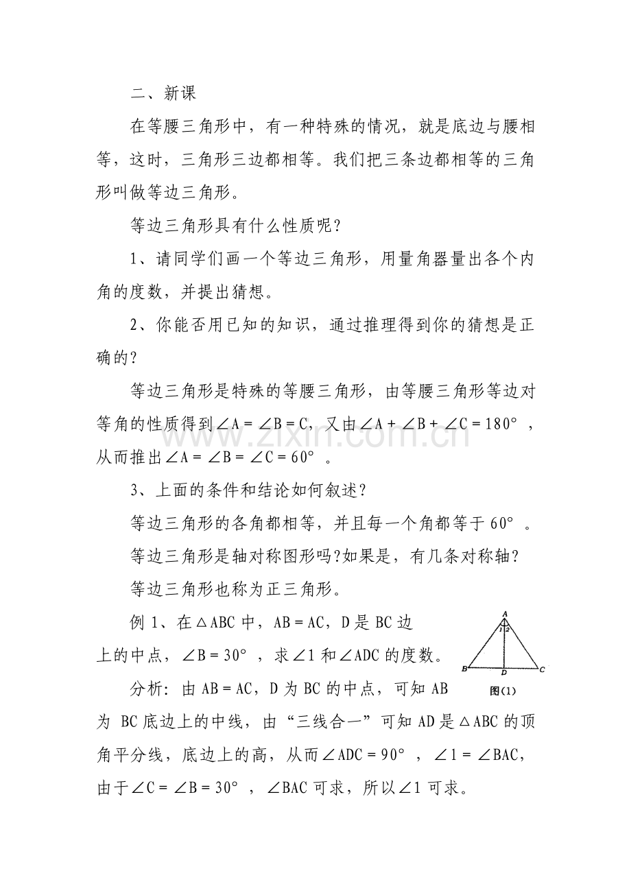 等边三角形教案(一).doc_第2页
