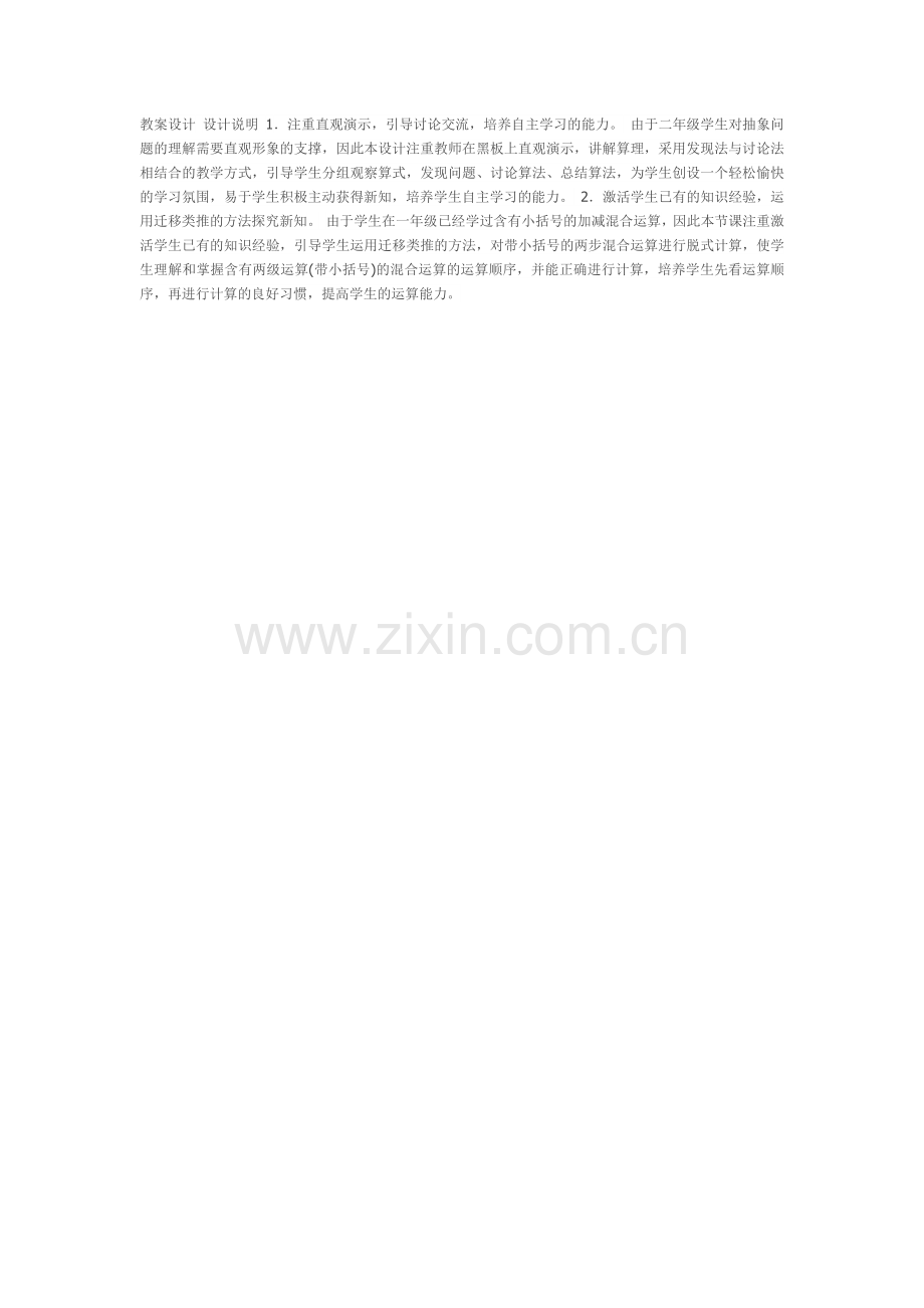 小学数学人教二年级小括号的混合运算.docx_第1页
