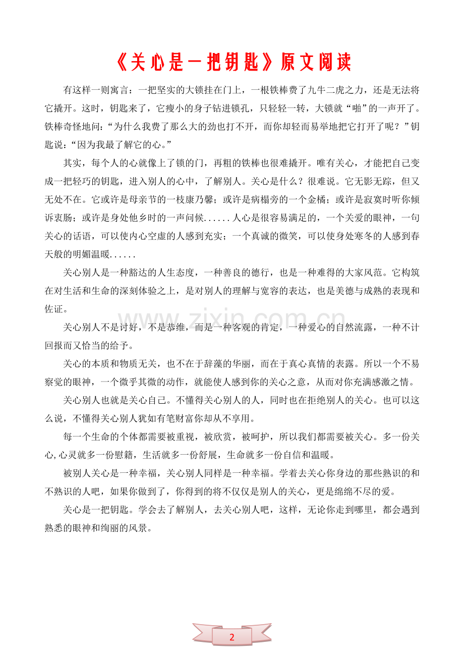 中学语文《关心是一把钥匙》原文阅读.doc_第2页
