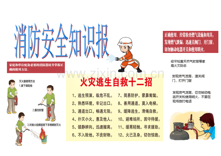 消防安全小报.doc_第1页