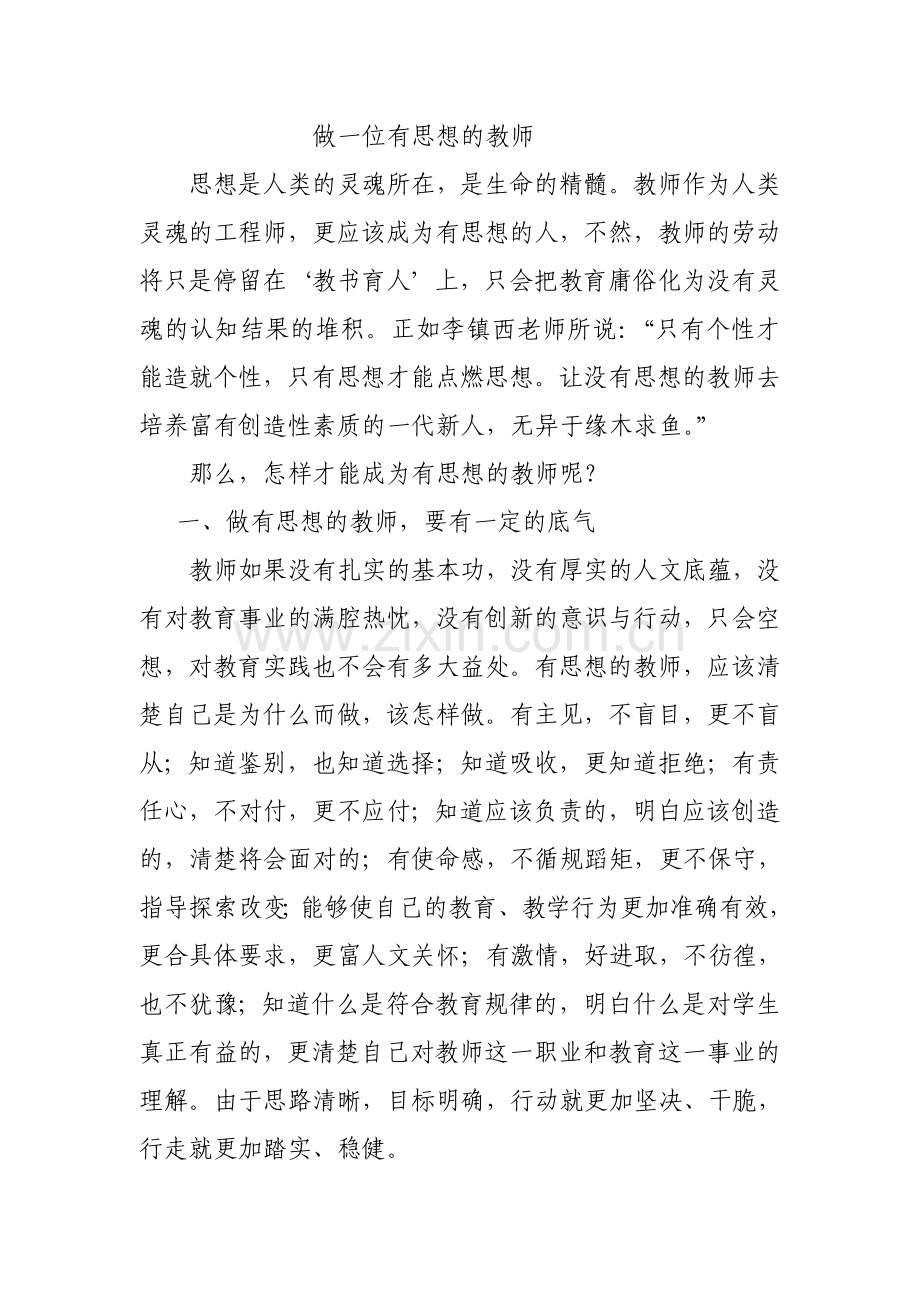 做一位有思想的教师.doc_第1页