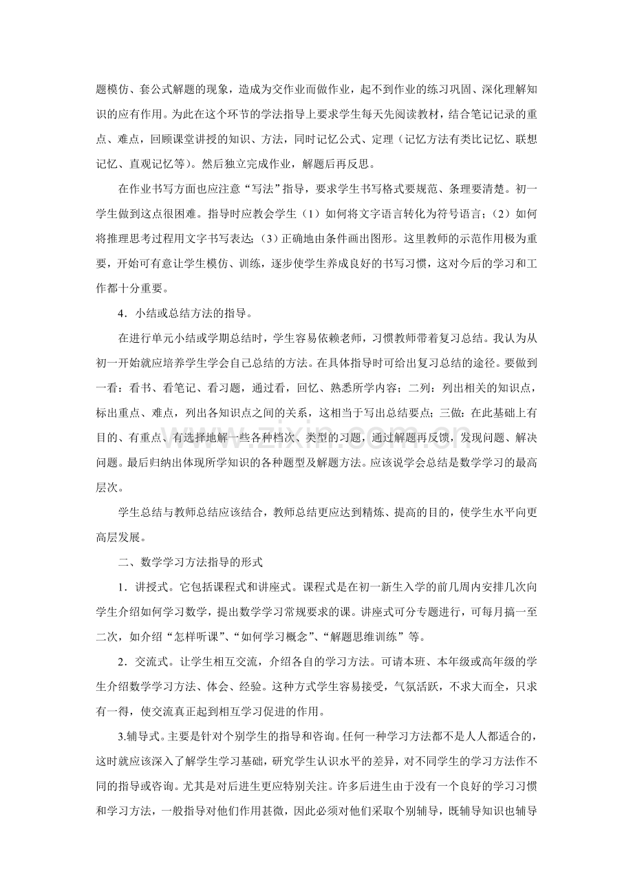 初中数学学习方法建议.doc_第2页