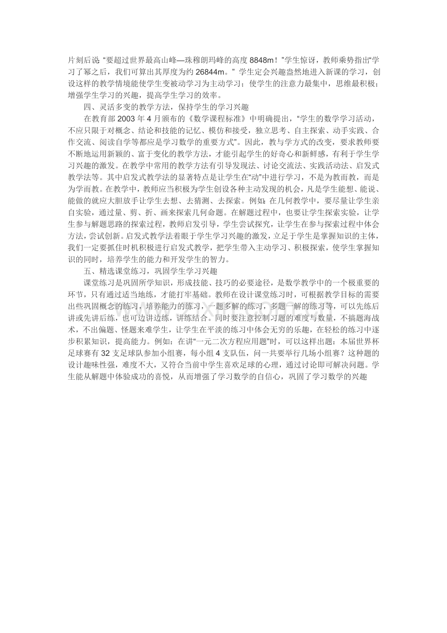 如何培养学生学习数学的兴趣.doc_第2页