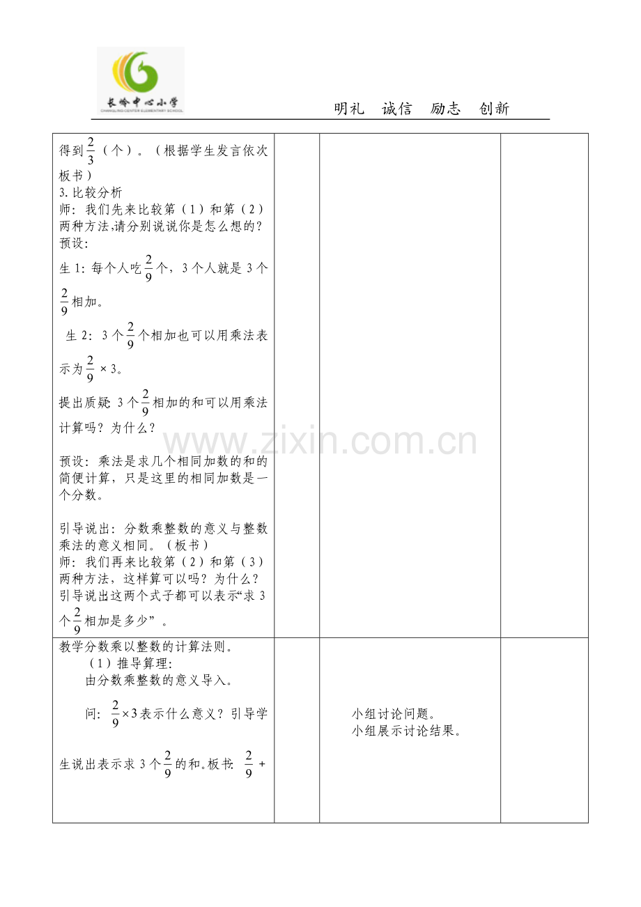 六年级上册数学第一单元分数乘法教学设计.doc_第2页