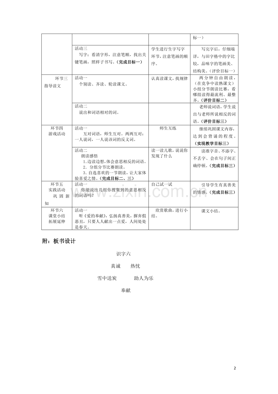 上传二年级上册语文第六单元基于课程标准教案.doc_第2页
