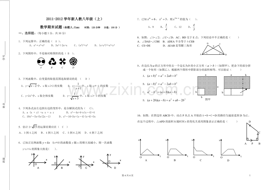 八年级数学上半期试卷.doc_第1页