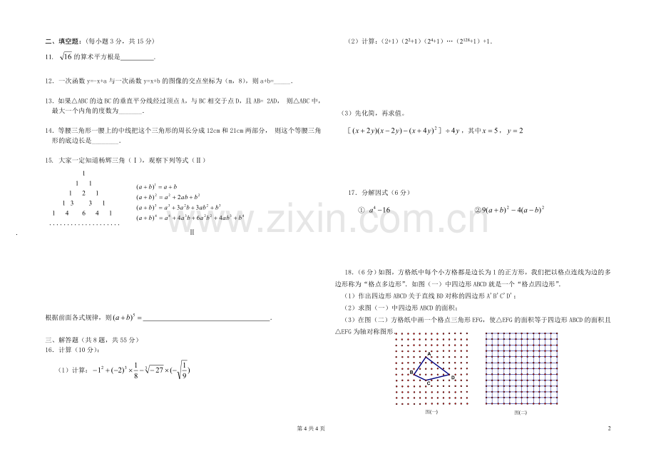 八年级数学上半期试卷.doc_第2页